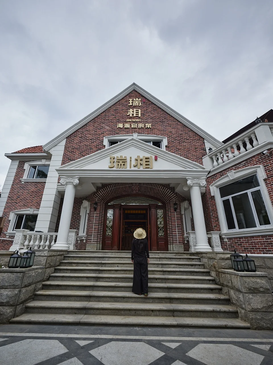 天津五大道，在段祺瑞长子家里吃一顿晚餐