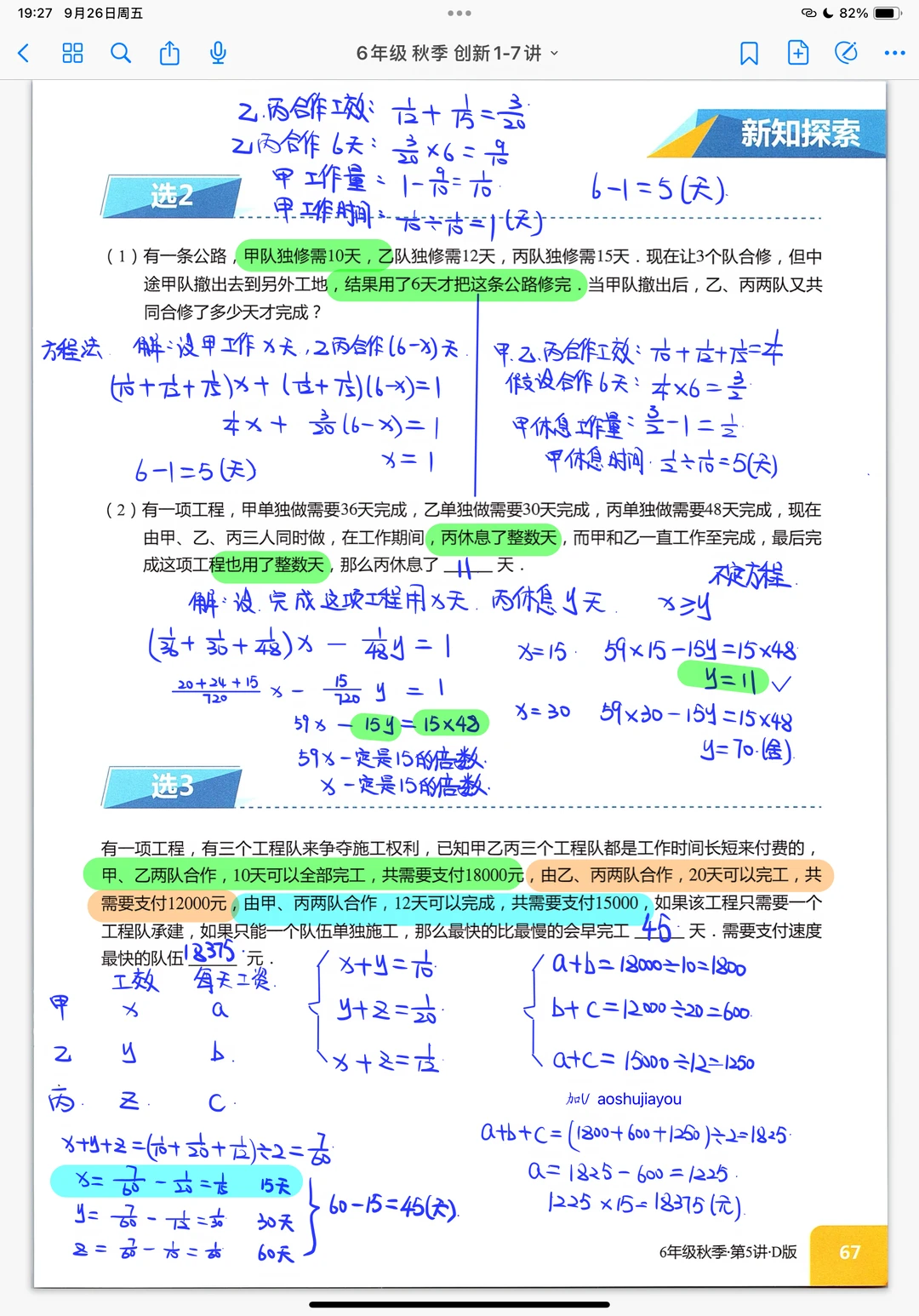 工程问题应用题综合复习 奥数创新班