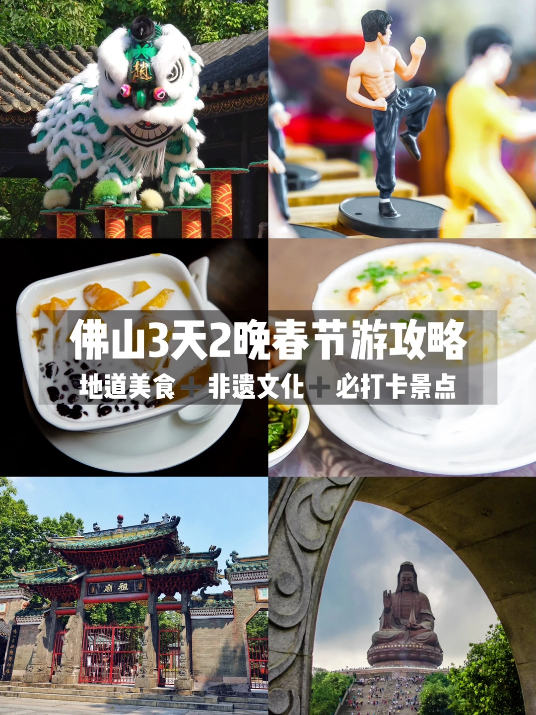 🥳适合春节🧨佛山3天2晚游玩攻略