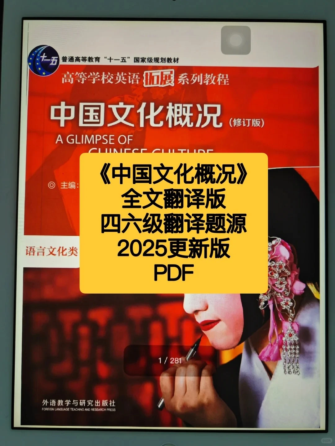 痛的教训：四六级翻译出自《中国文化概况》