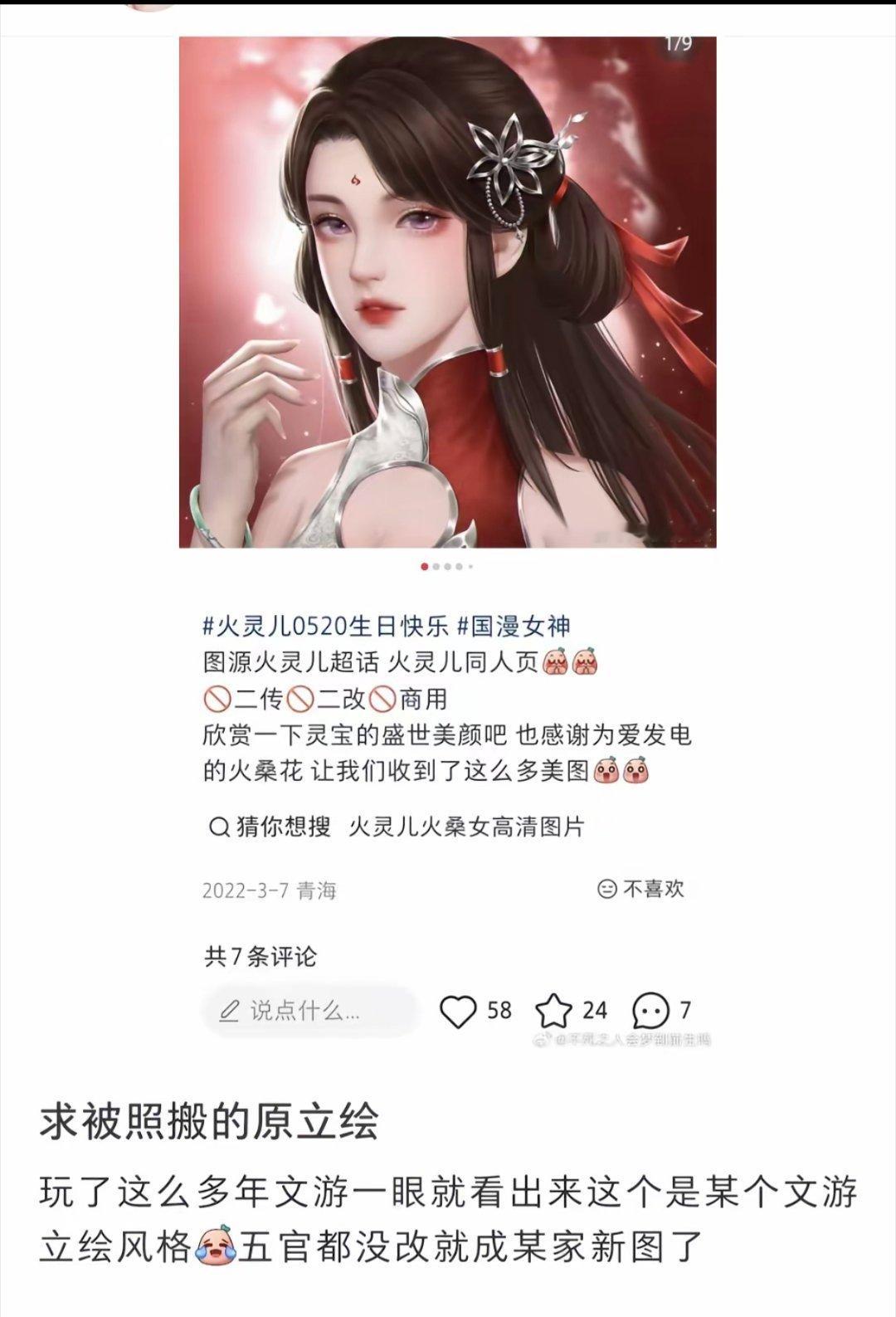 #火灵儿抄袭暖暖#
奖池叠加中[流鼻血]
求火灵儿粉丝给一张不AI换头不抄袭的稿件 ​