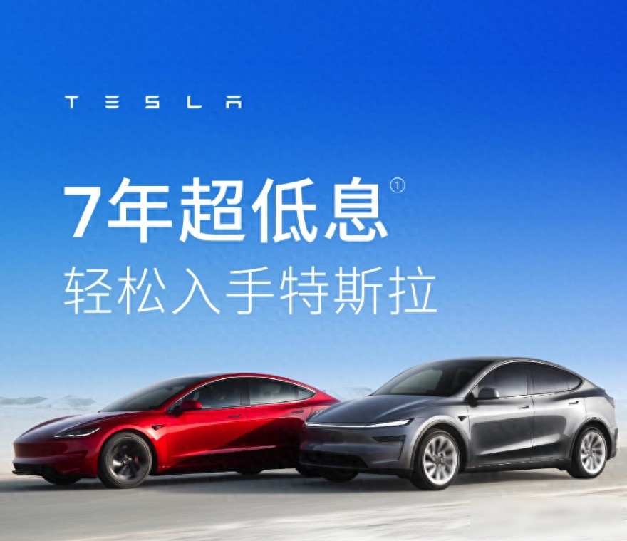 特斯拉推七年超低息购车，月供比房租还低？新屏幕却藏着秘密