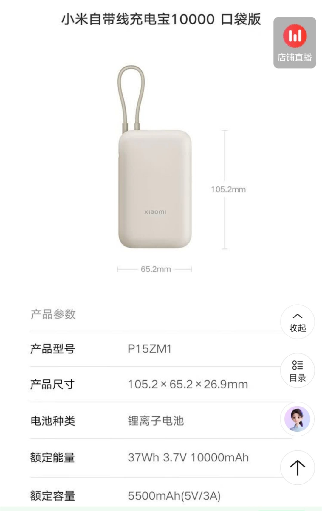 买个充电宝真是斗智斗勇。
小米10000是产品名，实际电池容量10000，输出容量只有5500毫安；
还有更过分的IMF20000是产品编号，电池容量只有10000毫安，实际输出容量5800…
这些搞小聪明的牌子能不能都被罚款罚到死啊。 ​