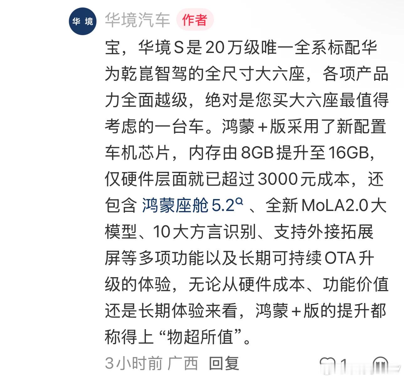 今天五菱华境S两件事。

此前官方公告芯片缺货的消息，这次调整也一并给出了答案，车型内存升级为更大容量芯片，硬件底子得到增强，可以承载更多新功能，同时上调3000元售价，硬件升级与价格调整同步落地。

官方新增4款鸿蒙+配置版本，全系扩充到8款，超级置换价14.98万到19.68万，新增版本也解决了市 ​