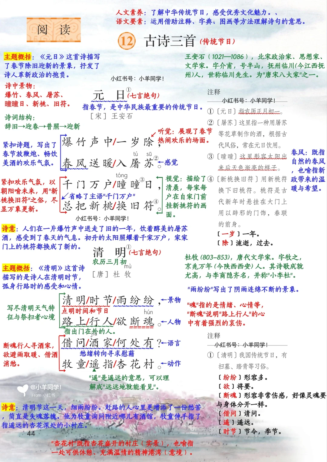 三年级下册丨第12课《古诗三首》语文笔记