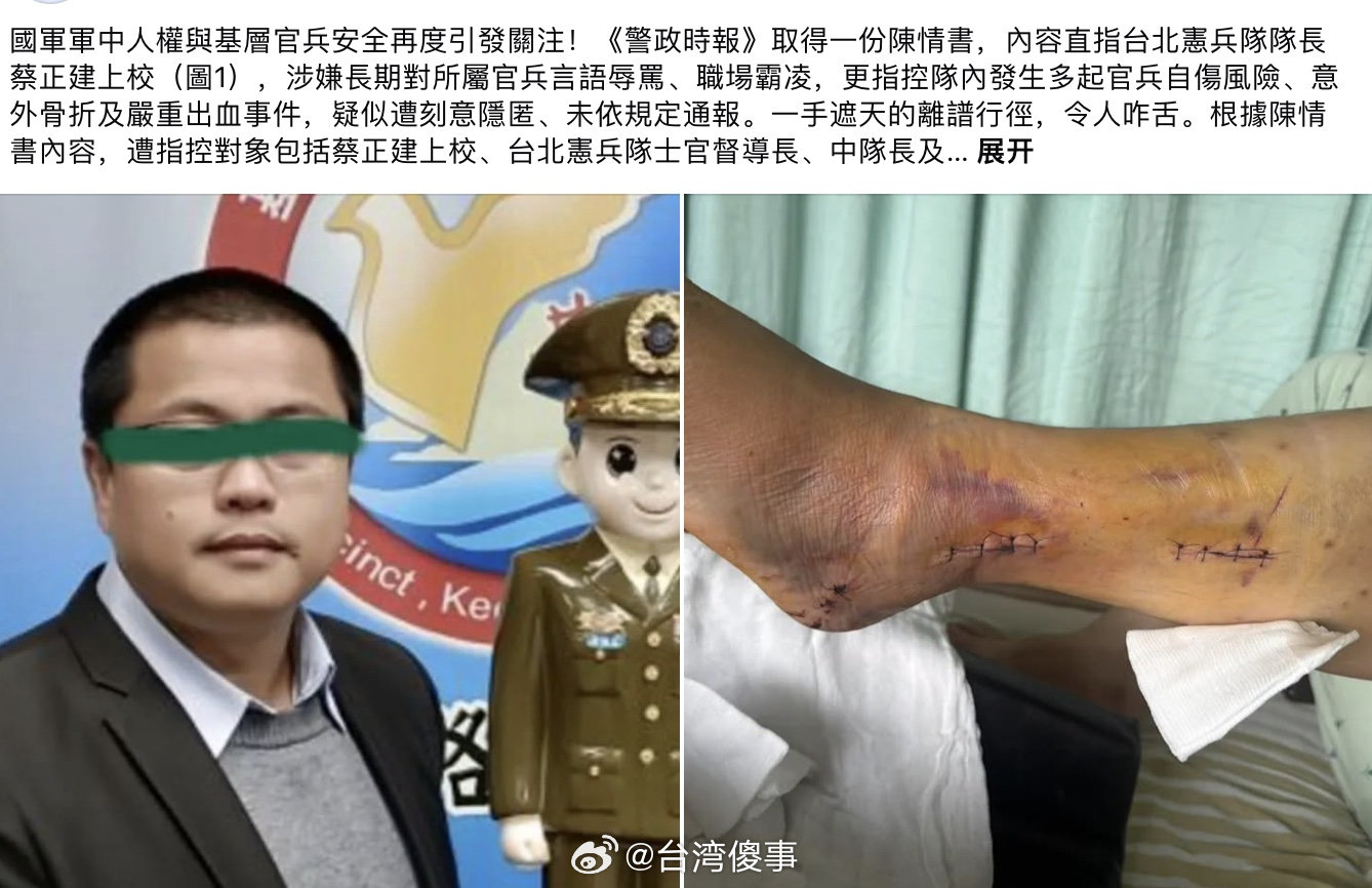 台军之间互虐 ​