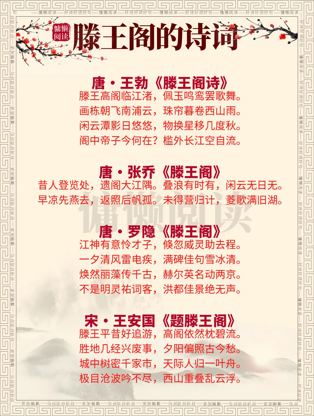 唐朝至清朝：30首写滕王阁的经典古诗词