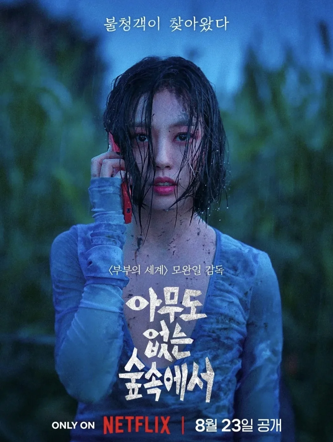 终于要播❗韩国悬疑惊悚❗高旻示演疯批女人