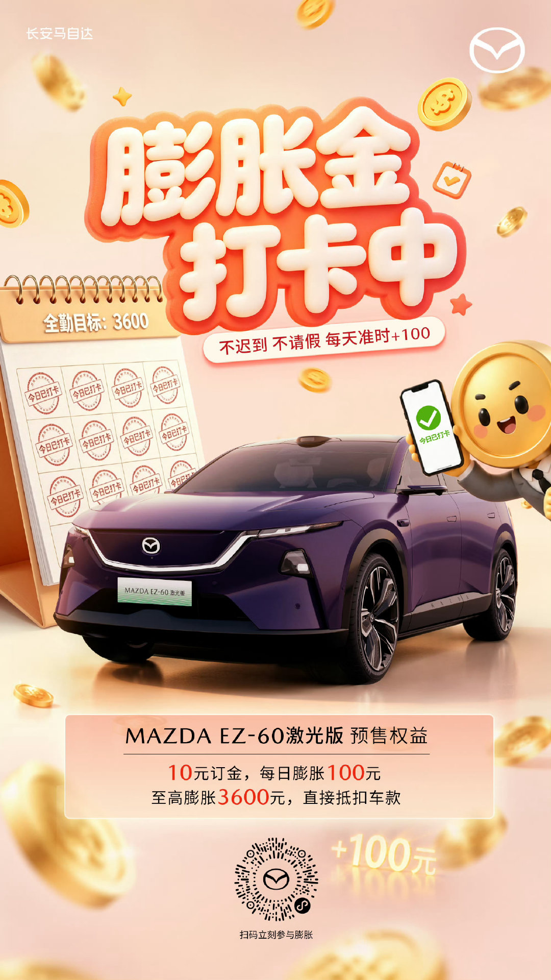 今日膨胀金打卡成功✅
不摸鱼、不躺平，
#长安汽车##宋亚东VS乌马尔# ​
