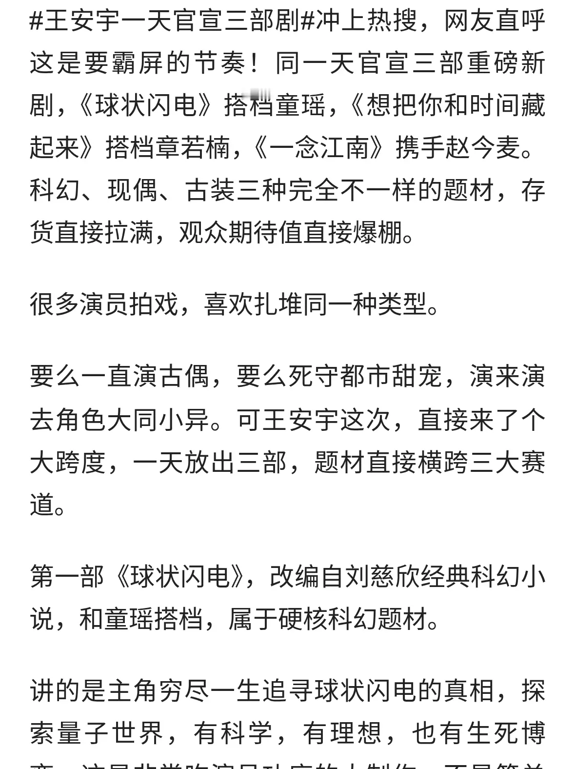 三部剧同台官宣！王安宇横跨科幻古装现偶，太让人期待