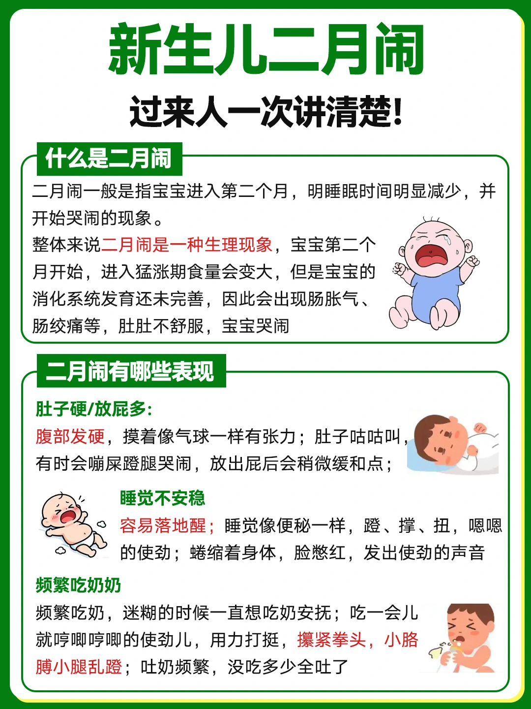 新生儿二月闹+转奶难题，保姆级攻略收好