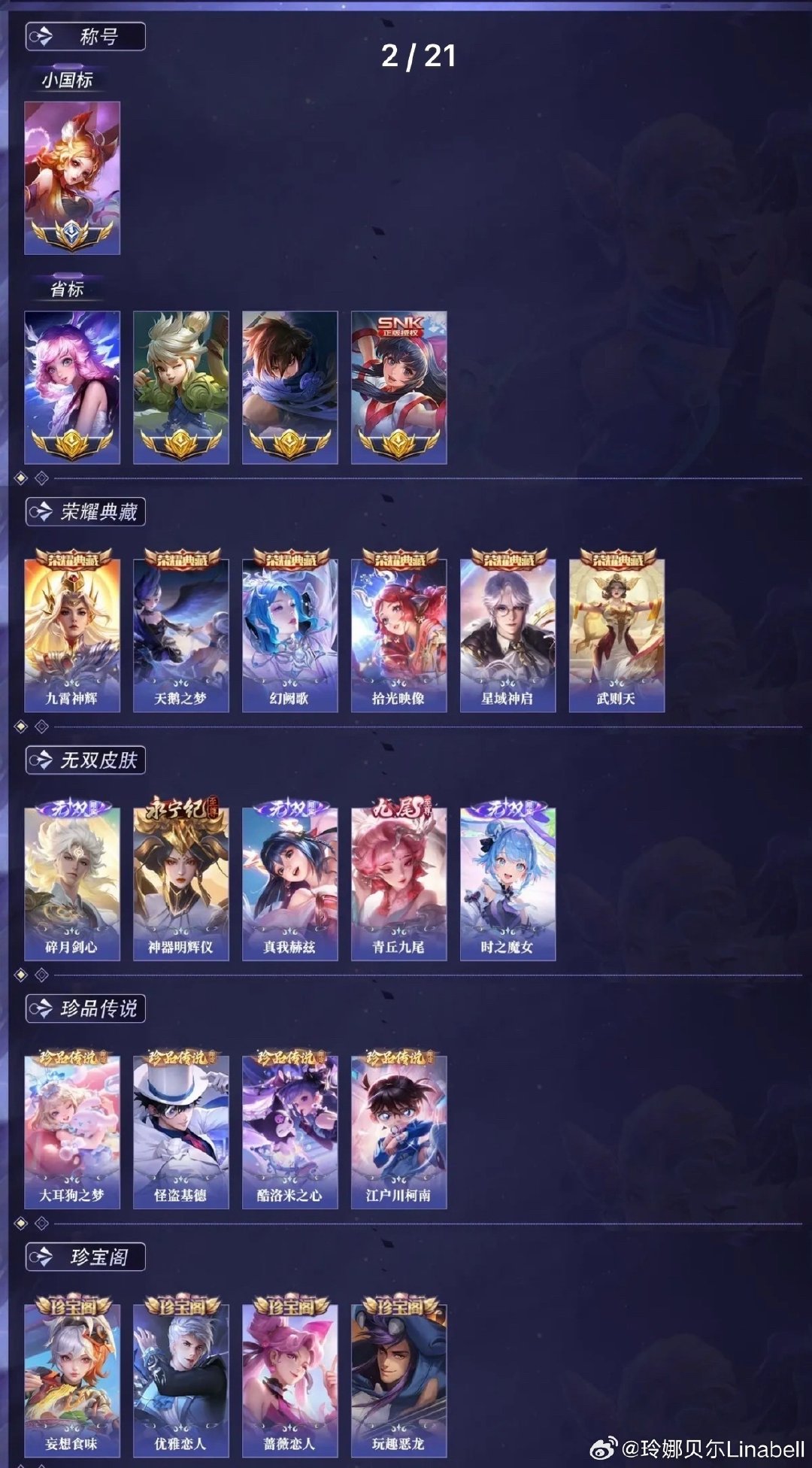 #荣耀茶话会[超话]#  有二次613p 瑶全皮 漂亮号 小国妲己金标瑶 iosq区 4900可刀 ​