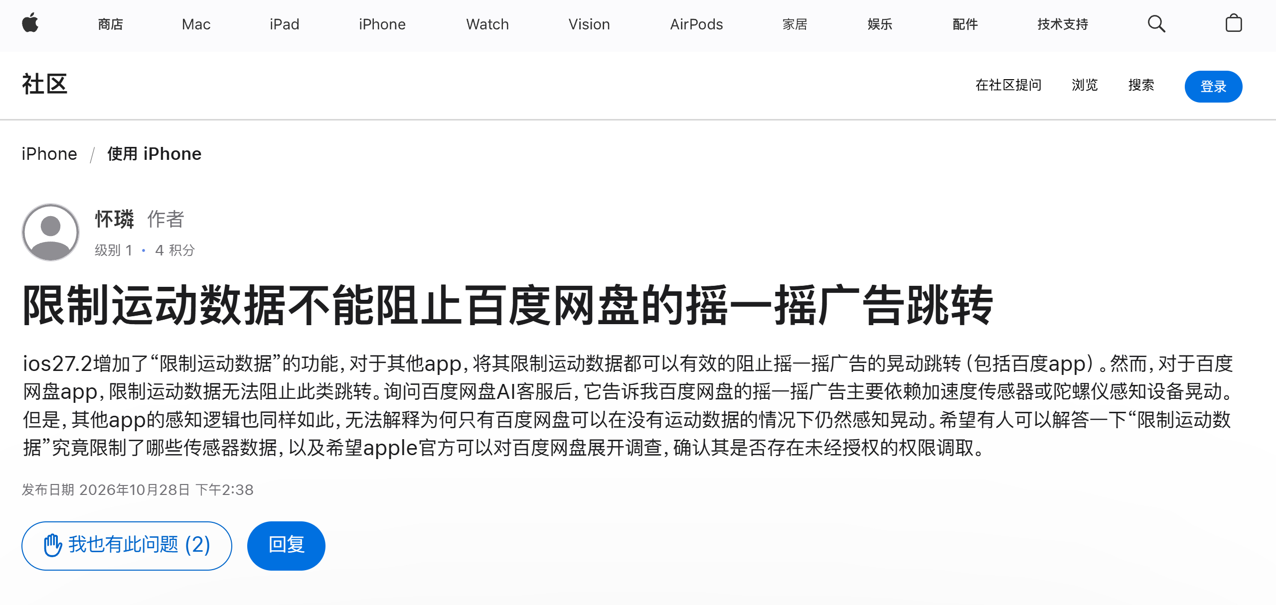 【升级 iOS 27.2 也没用，百度网盘用「指南针」触发摇一摇广告】

蓝点网引述开发者的分析称，百度网盘在判定摇一摇广告时并非使用运动传感器，而是使用苹果提供的 CLHeading API 获取设备朝向，当朝向变化超出阈值时，便会判定跳转。

该功能属于磁力计框架，通常被用于指南针和地图导航。

 ​