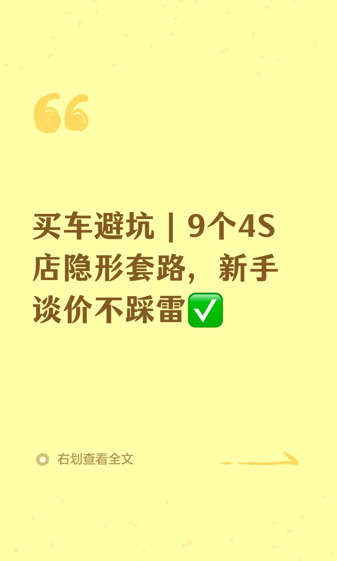 买车避坑｜9个4S店隐形套路，新手谈价不踩