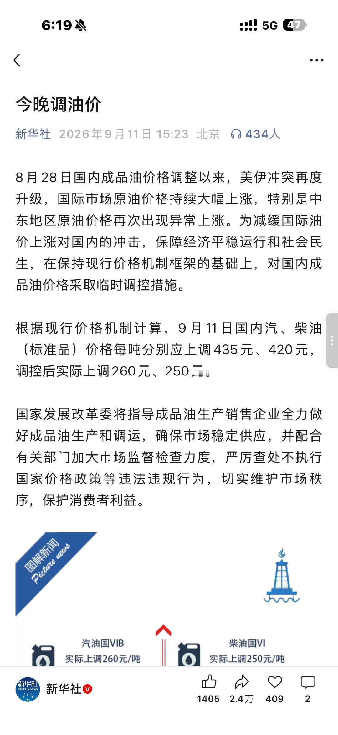 又要涨价了，大家尽快加油吧[泪奔] #油价12日起上调# ​