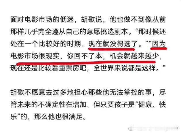 胡歌说自己没戏可选！
胡歌在最新的杂志采访中非常坦诚，大方承认电影市场低迷，自己主演的电影回不了本，所以现在没什么选择的机会，因为电影市场很现实，最看重的就是票房，他电视剧拍的很好，前几年在电影圈也有挺多挑本子的机会，但是他转型电影的作品，没有一部是高票房，确实扛不起票房，不只是 ​