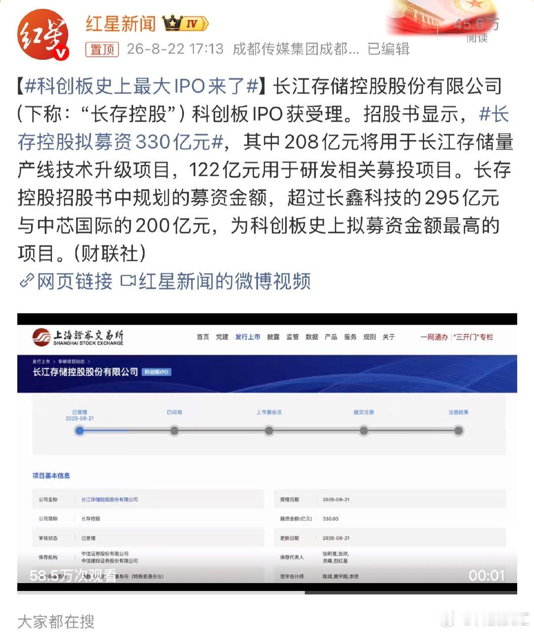 #科创板史上最大IPO来了#继长鑫存储后，长江存储即将登陆科创板，现在就是让科技巨头别因钱发愁，不过他们不缺钱才上市，就有点想不通，可能是溢价高点吧，没中签的我都建议别第一天冲，估计是下一个宇树科技。。。[捂嘴哭] ​