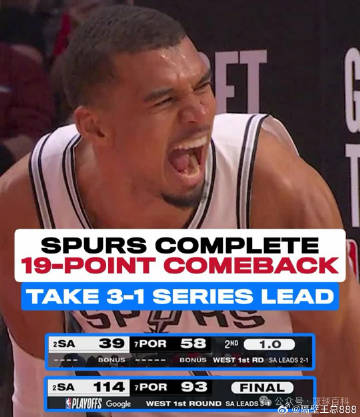 今日开拓者vs马刺G4，文班从脑震荡的伤病中复出，上半场文班进攻手感不...