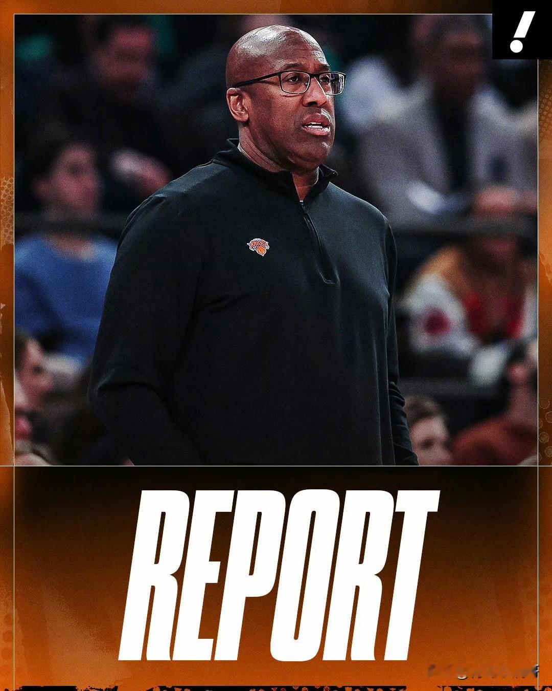 迈克-布朗帅位不保！！！尼克斯出局之时，即布朗下课之日！  根据记者S...