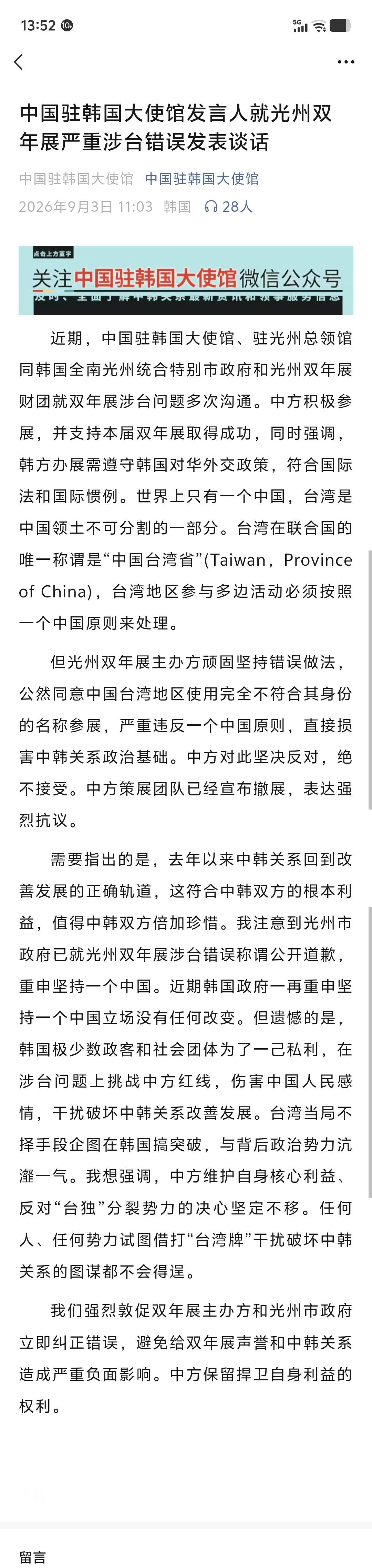 #光州双年展# 关于中国团队撤展，责任在主办方，从一开始就在。

本届光州双年展把“台湾馆”赫然列为与“中国国家馆”并列的独立展馆——这本身就是对一个中国原则的直接挑衅。

台湾在联合国的唯一称谓是“中国台湾省”，台湾是中国的一部分，而不是一个国家。将台湾地区以“馆”的名义与主权国家并 ​
