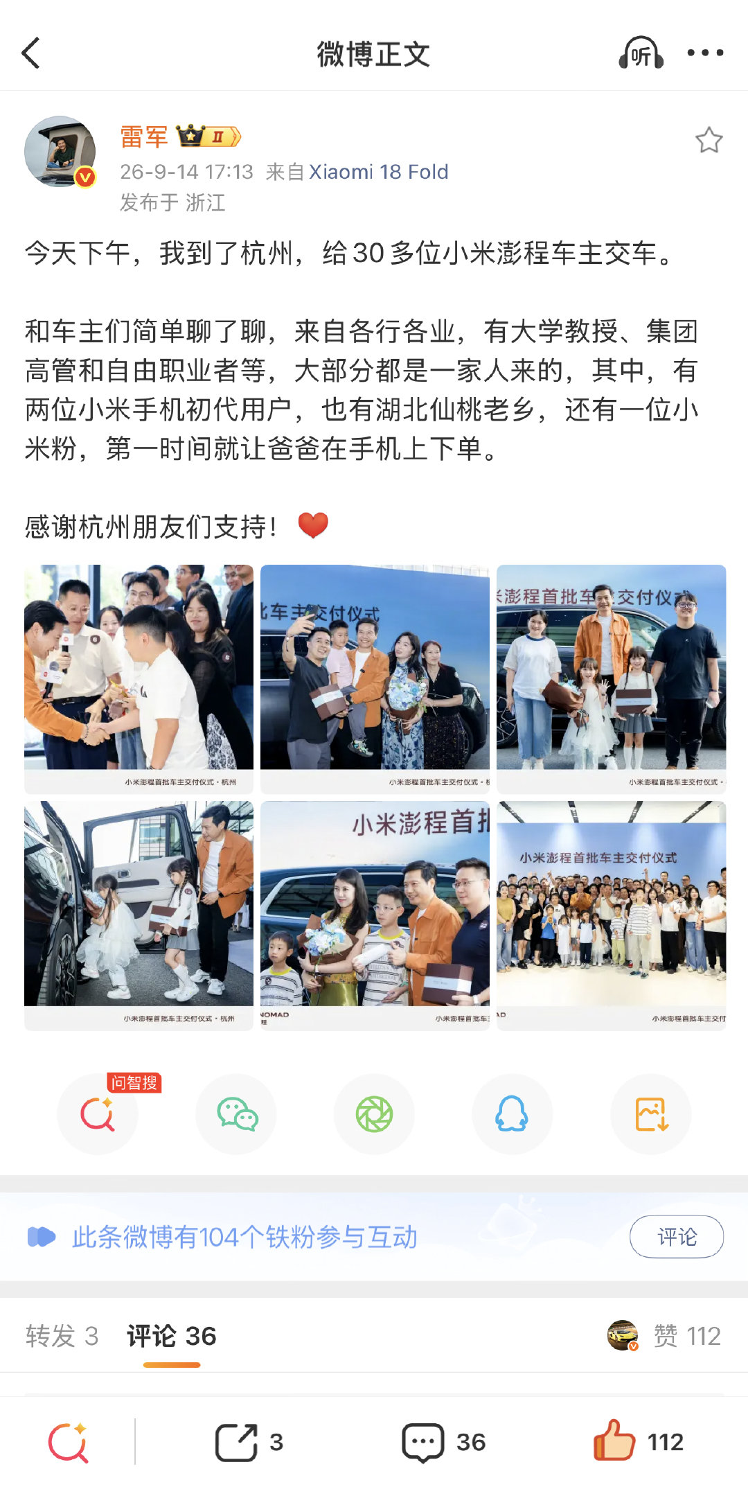 雷总的澎程交付之行，第三站来到了杭州！[兔子]
今早还在 B 站总部，下午就到杭州交车了，确实劳模
#B站欢迎B站Up主雷军##雷军现身B站总部#  ​