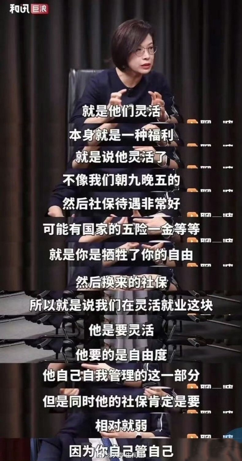 北大教授称大学生灵活就业是福利[思考]。 ​