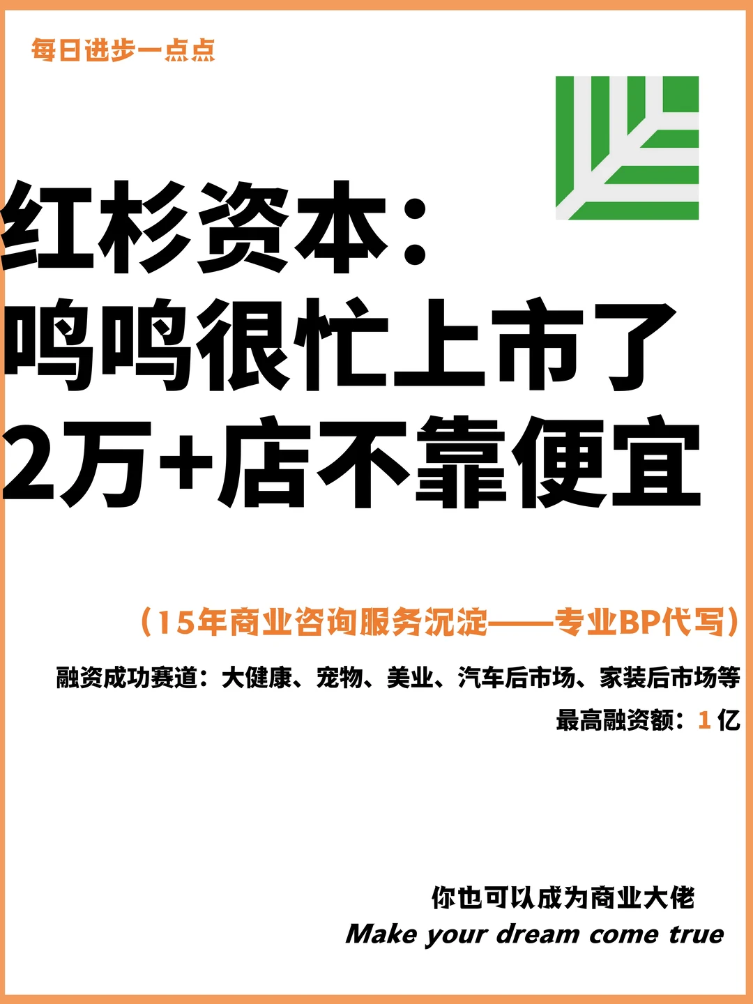 红杉资本： 鸣鸣很忙上市了 2万+店不靠便宜