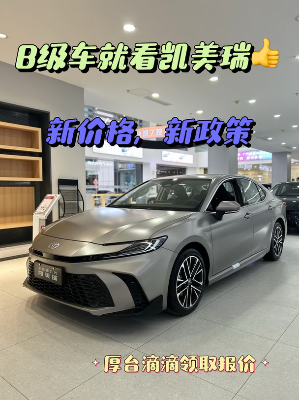 B级家用车凯美瑞真的越开越合适