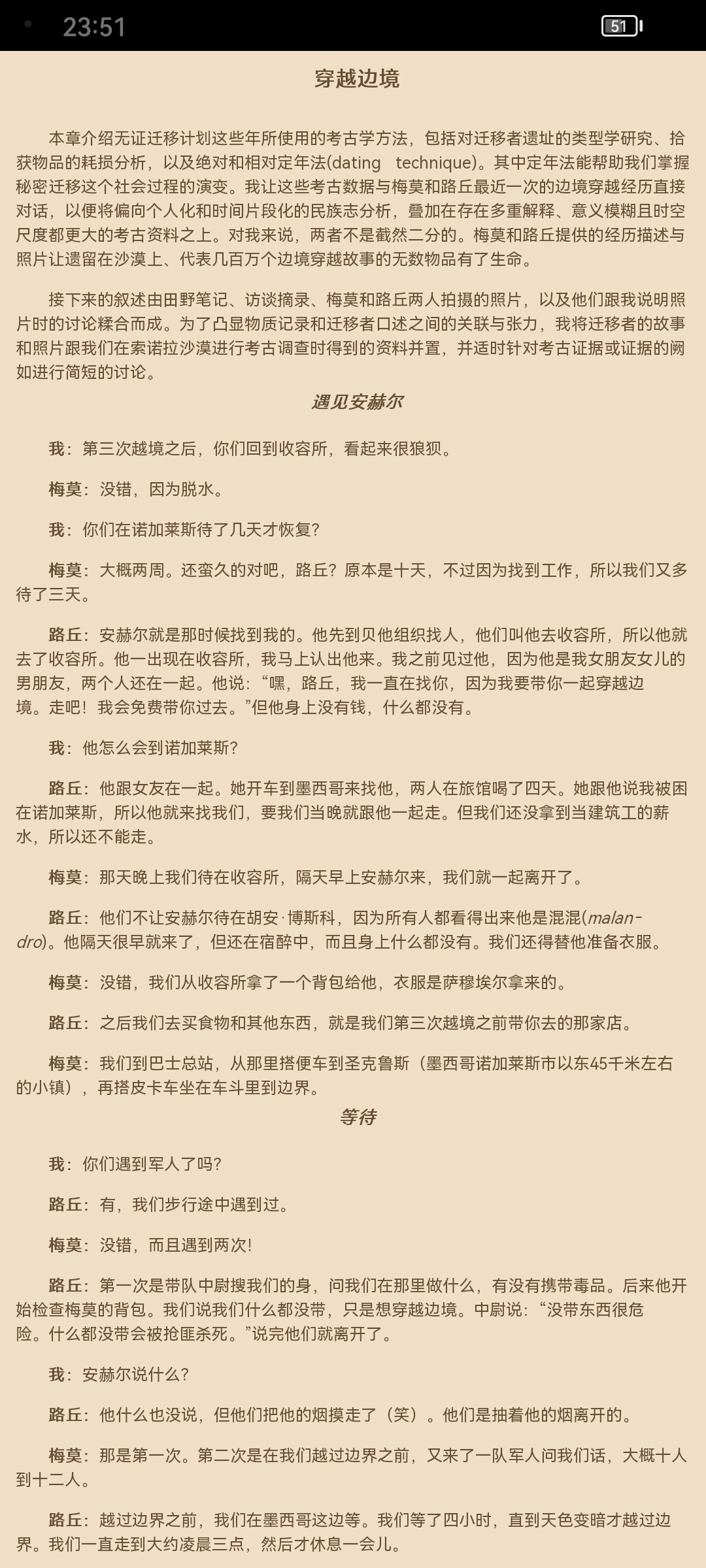 移民路上的生与死：美墨边境人类学实录 = The land of open graves living and dying on the migrant trail ([美] 杰森 · 德莱昂 (Jason De León) 著  赖盈满 译) ​