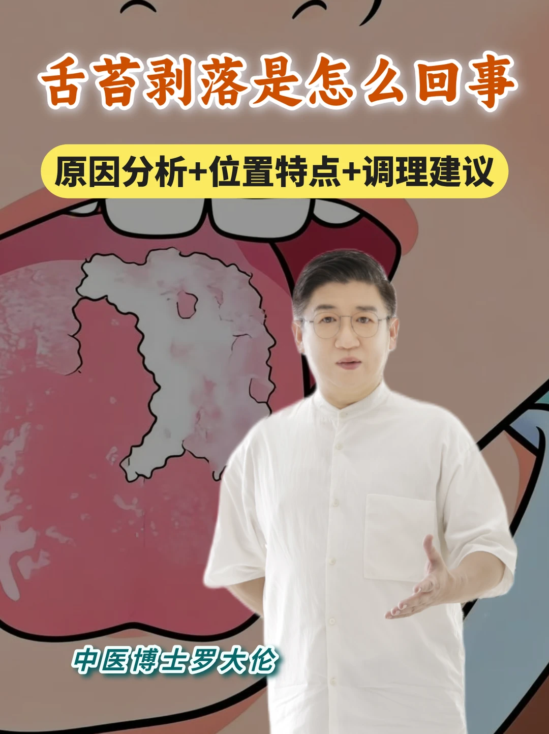 舌苔剥落是怎么回事