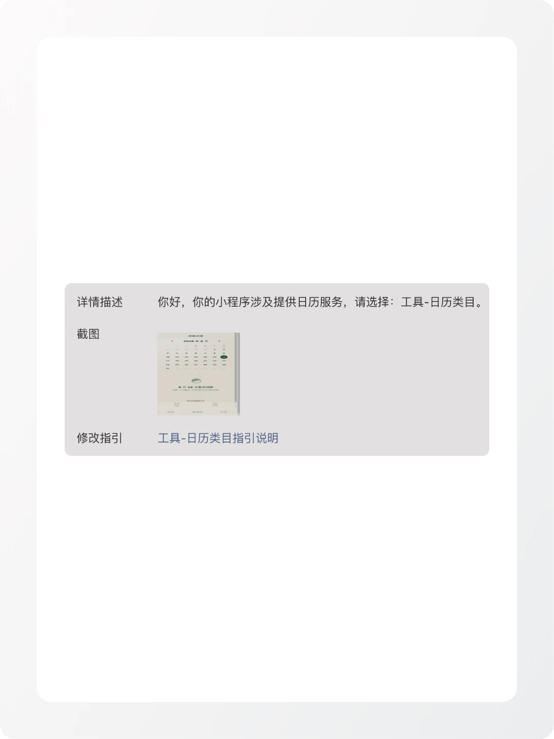 小程序的新版本没过审