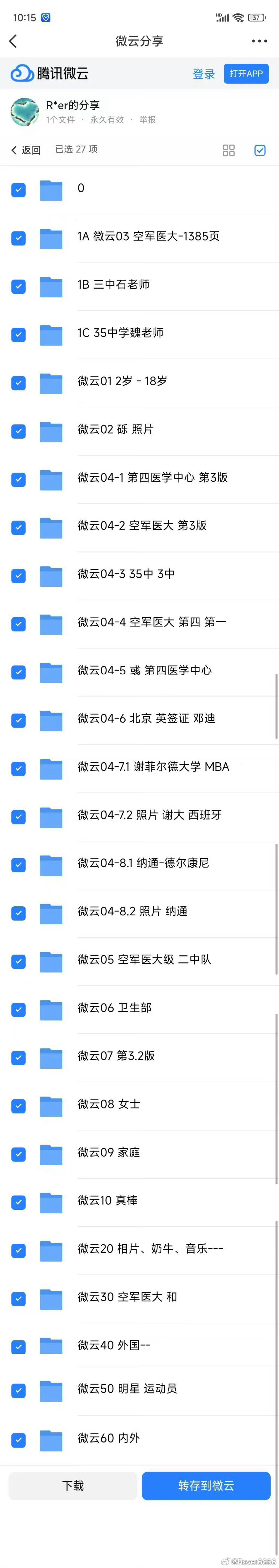 您好！
微博：Rover6666
腾讯微云：空军医大 第一医学中心 UK(谢大) 女医生们 北京三中 家庭…  
现在，
微云03 空军医大-1385页 
微云04 谢菲尔德大学             
             QS世界大学66位
微云50 明星 运动员
变大、明亮！  
欧美音乐：Rover101w
~~~~~~
我脑出血，谢谢! ​