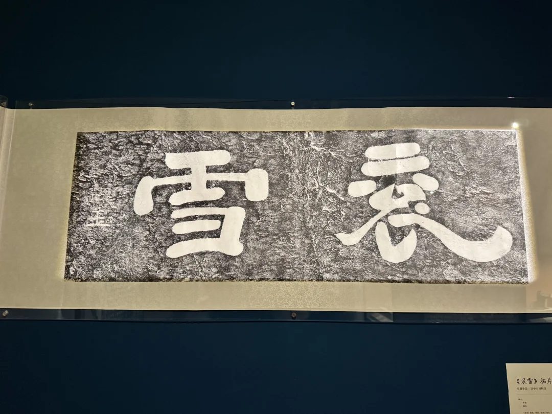 据说这是魏王曹操的唯一书法真迹