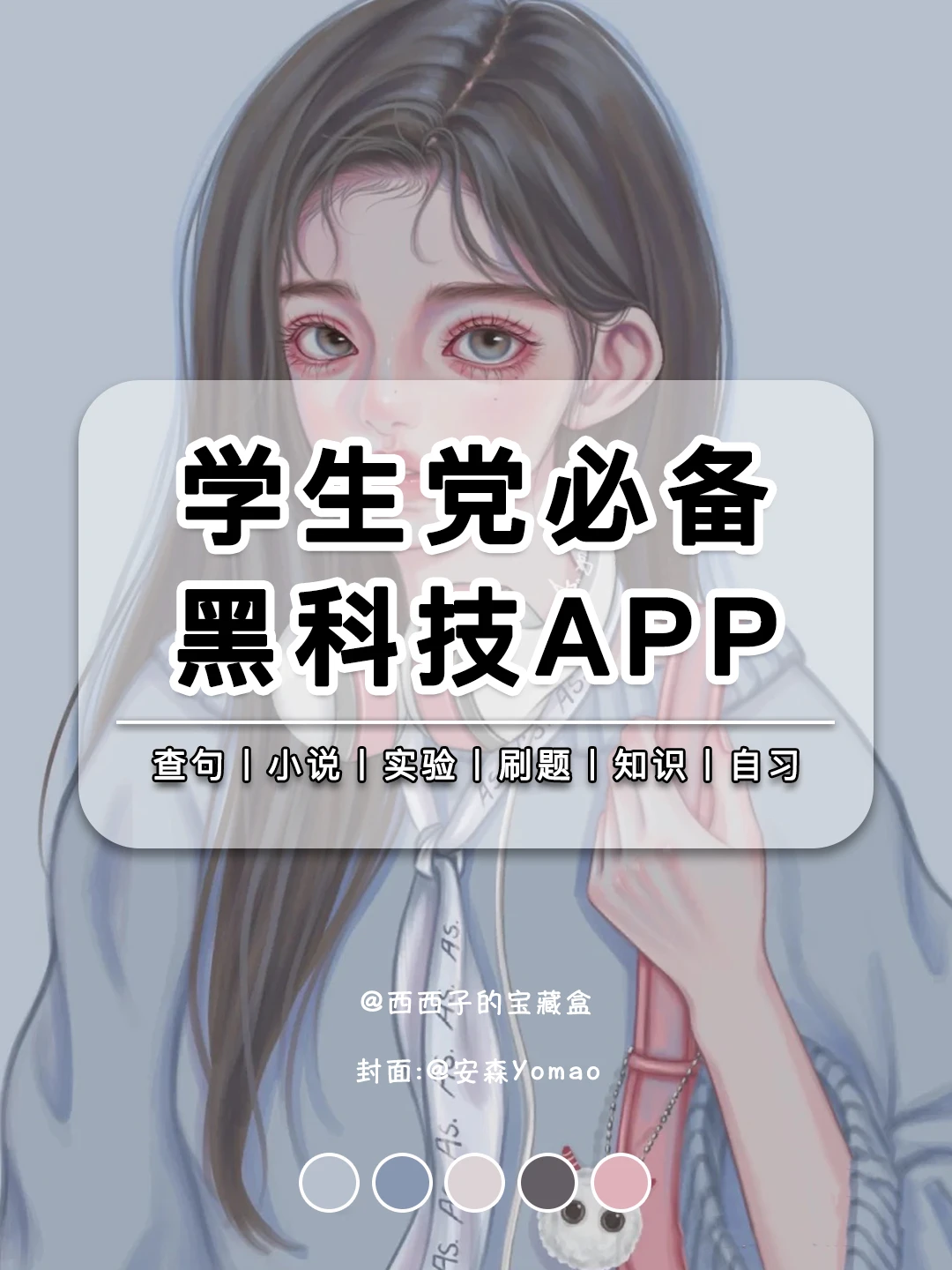 8款学生党必备黑科技APP❤️一用就爱上啦❤️