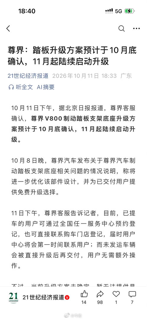 不道歉，不说召回，只说升级，傲慢的公司。 ​