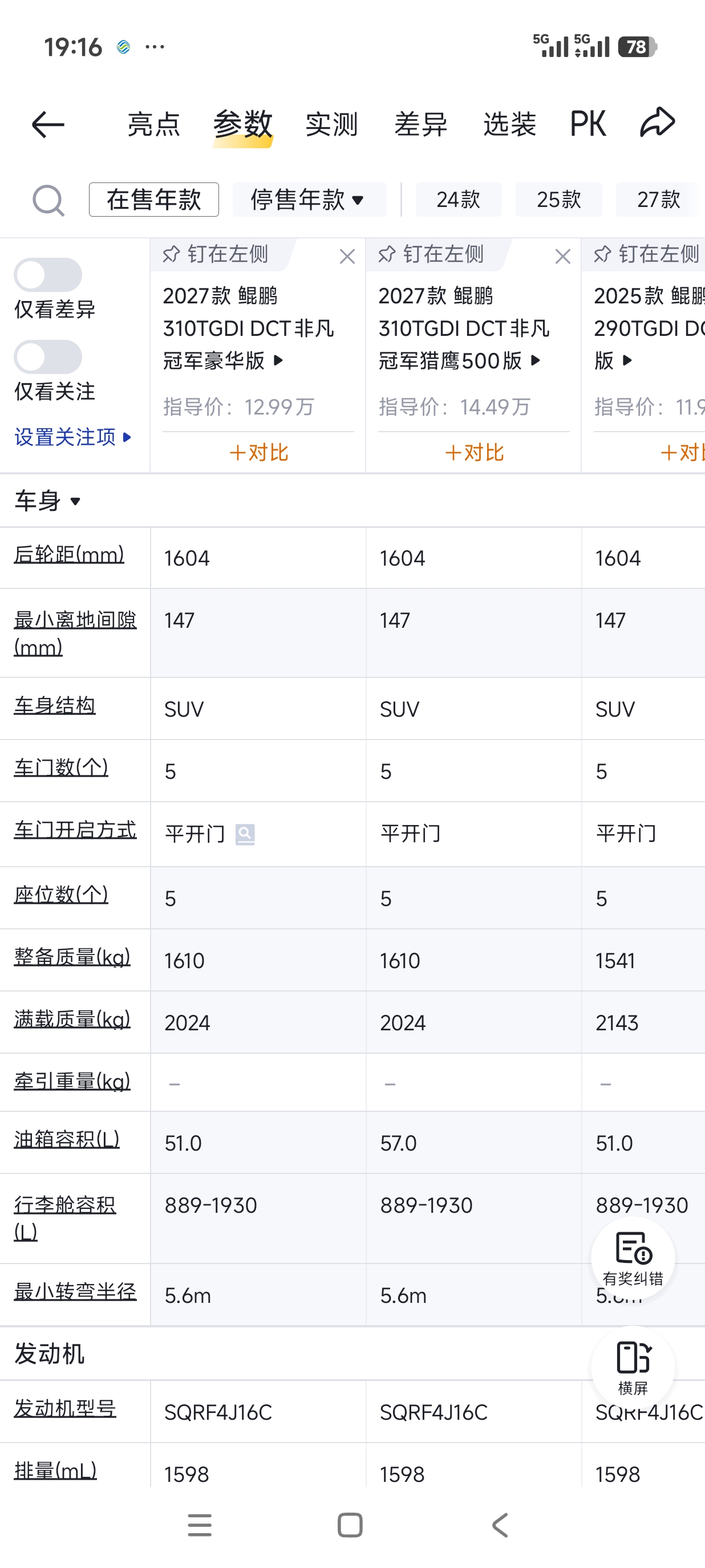 为什么瑞虎8pro比瑞虎8plus的质量差（满载质量-整备质量）高出这么多？我看了一下，瑞虎8，艾瑞泽8也是400多一点，就瑞虎8pro有500多，快和瑞虎9差不多了，这是为什么呢？【来自懂车帝车友圈】