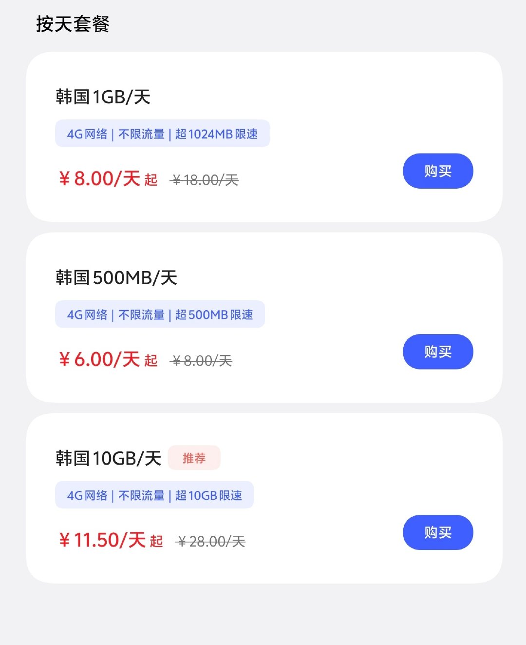 去韩国要买流量卡
我这一看，vivo手机可以白嫖2GB[捂嘴哭]
带了三台vivo，领了5GB[挖鼻]

这价格感觉也不贵，10GB一天目前仅需11.5元 ​