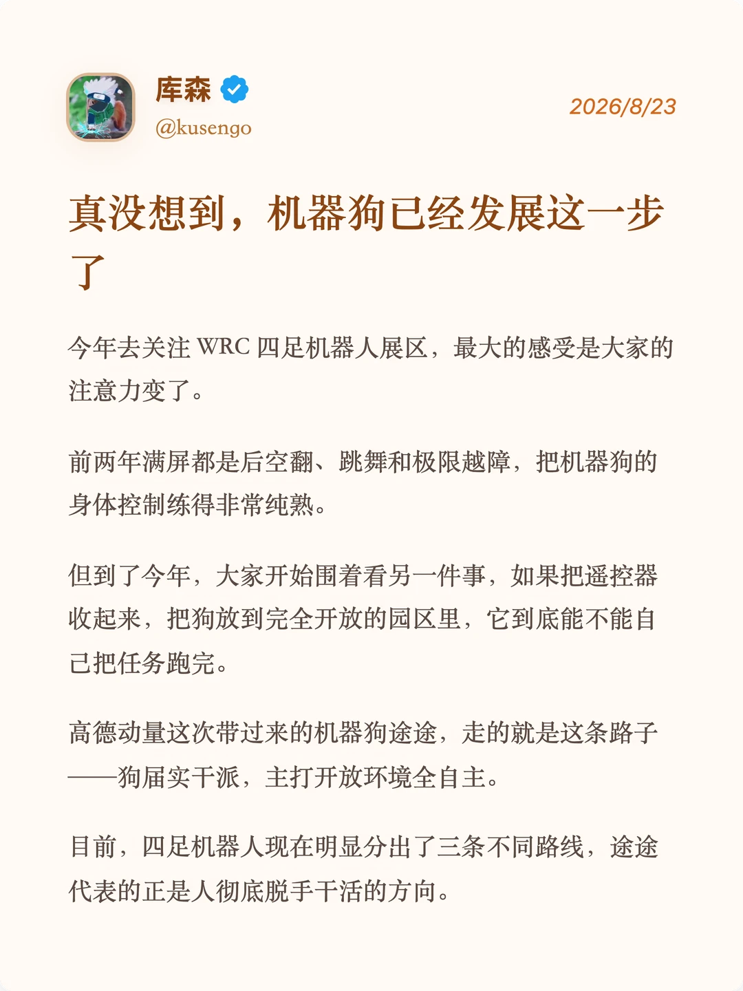 真没想到，机器狗已经发展这一步了