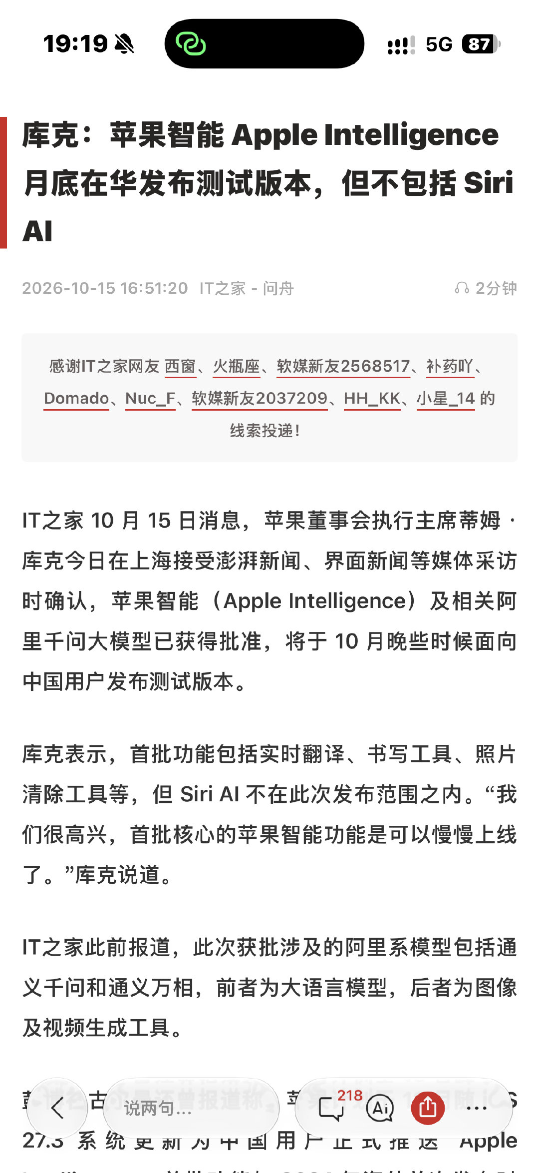 明天最后一天了，还能看到国行的苹果 AI 吗？[哆啦A梦吃惊] ​