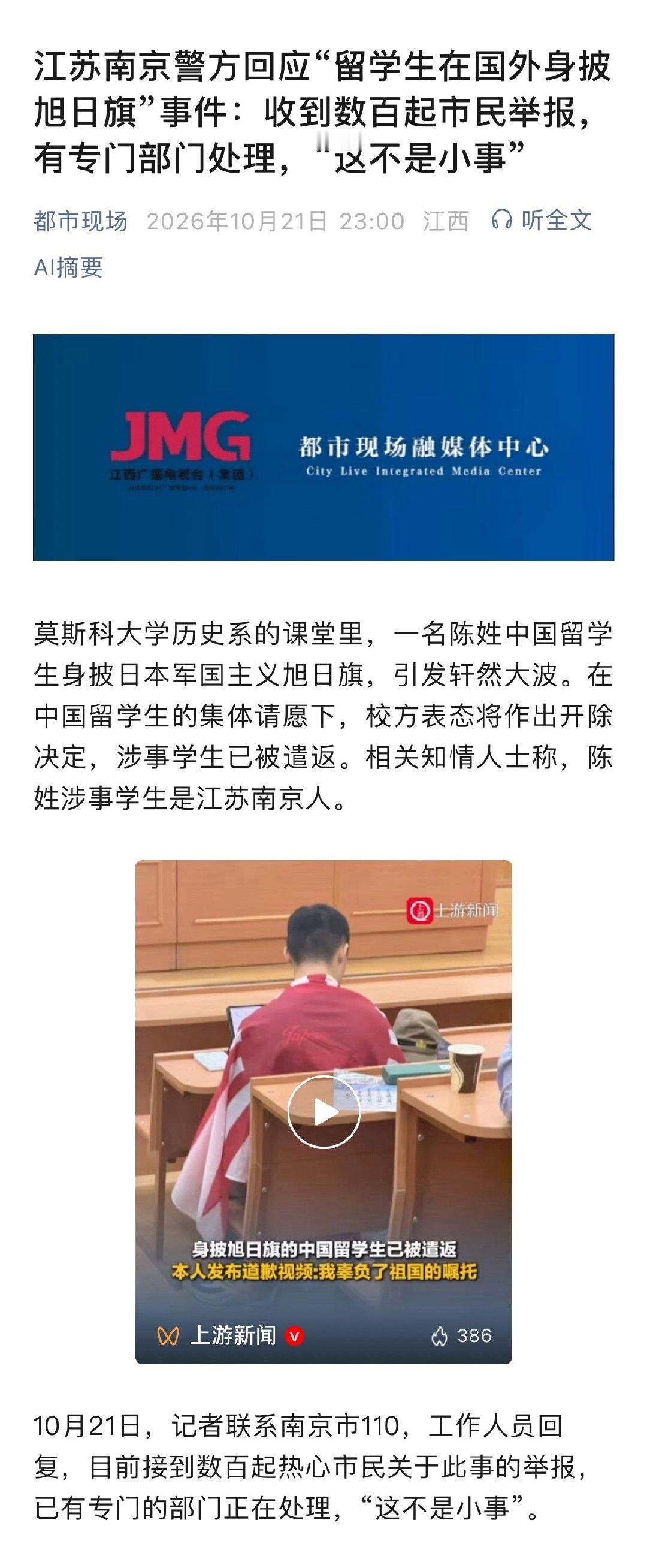 #南京警方称披旭日旗事件不是小事#
南京警方回应留学生旭日旗事件：收到数百起市民举报，有专门部门处理，“这不是小事”。

看看最后怎么处理吧。 ​