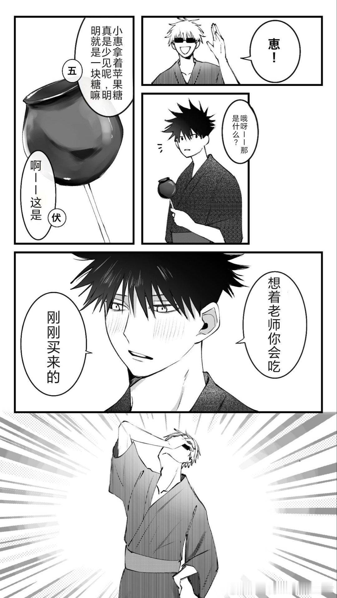 #五伏[超话]# 无授权翻译，悟被惠的直球给砸到了 ​
