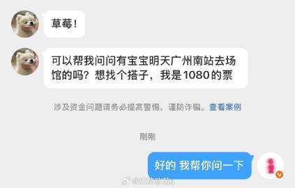 有明天从广州南站去场馆的小厨吗 找搭子