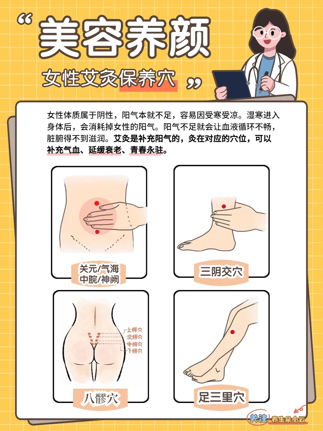 精致女性养生🌸7大美容养颜穴，都是干货🔥