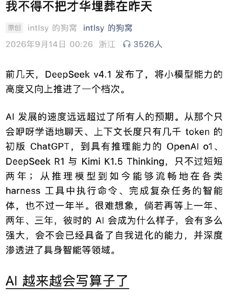 DeepSeek一线工程师的长文火了，火到被翻译成多国语言在海外刷屏。
	
这位