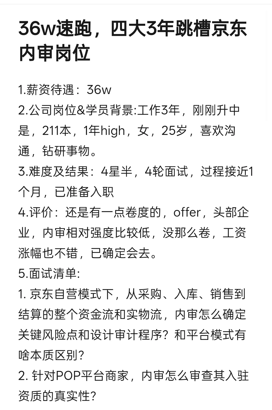 36w速跑，超30%!四大3年跳槽京东内审岗位