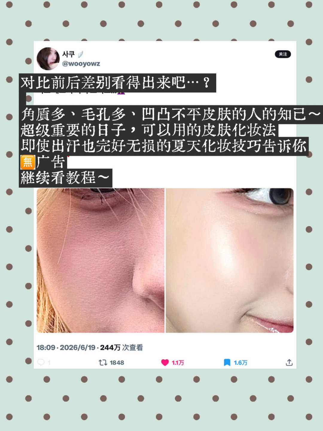 韩网热议 | 发现了韩女夏天不脱妆的秘密#怕热星人的七夕持妆搭子# ​