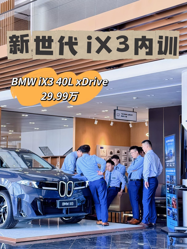 新世代iX3｜40L和50L差4万，你会怎么选？