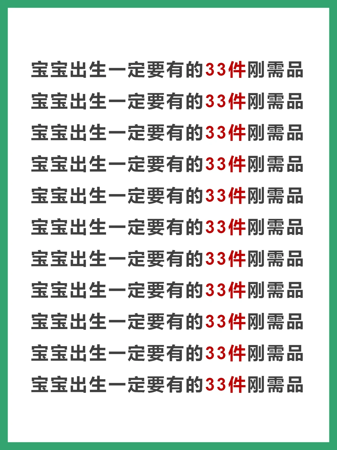 新生儿刚需品｜每天都能用到，跟着买就对了