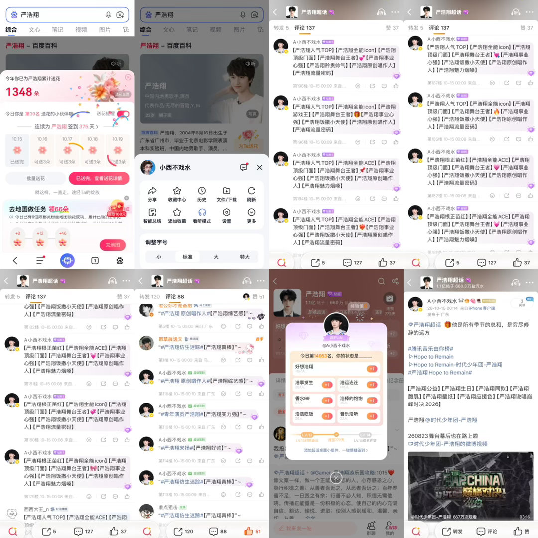 #严浩翔的盐汽水基地[超话]#  

10.15⚽

​