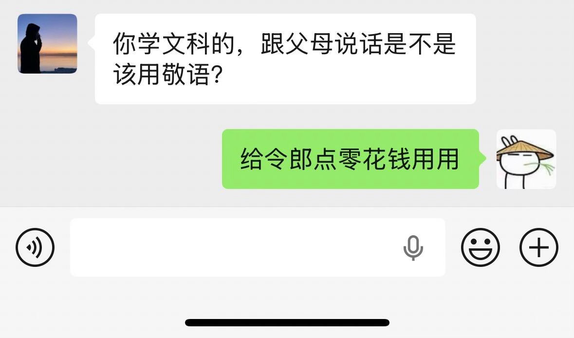 当爸爸让我用敬语和他说话 ​​​